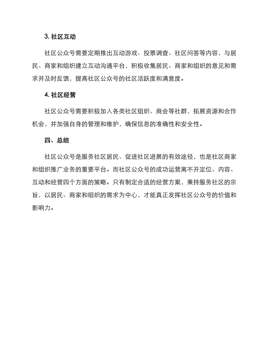 社区公众号经营方案_第3页