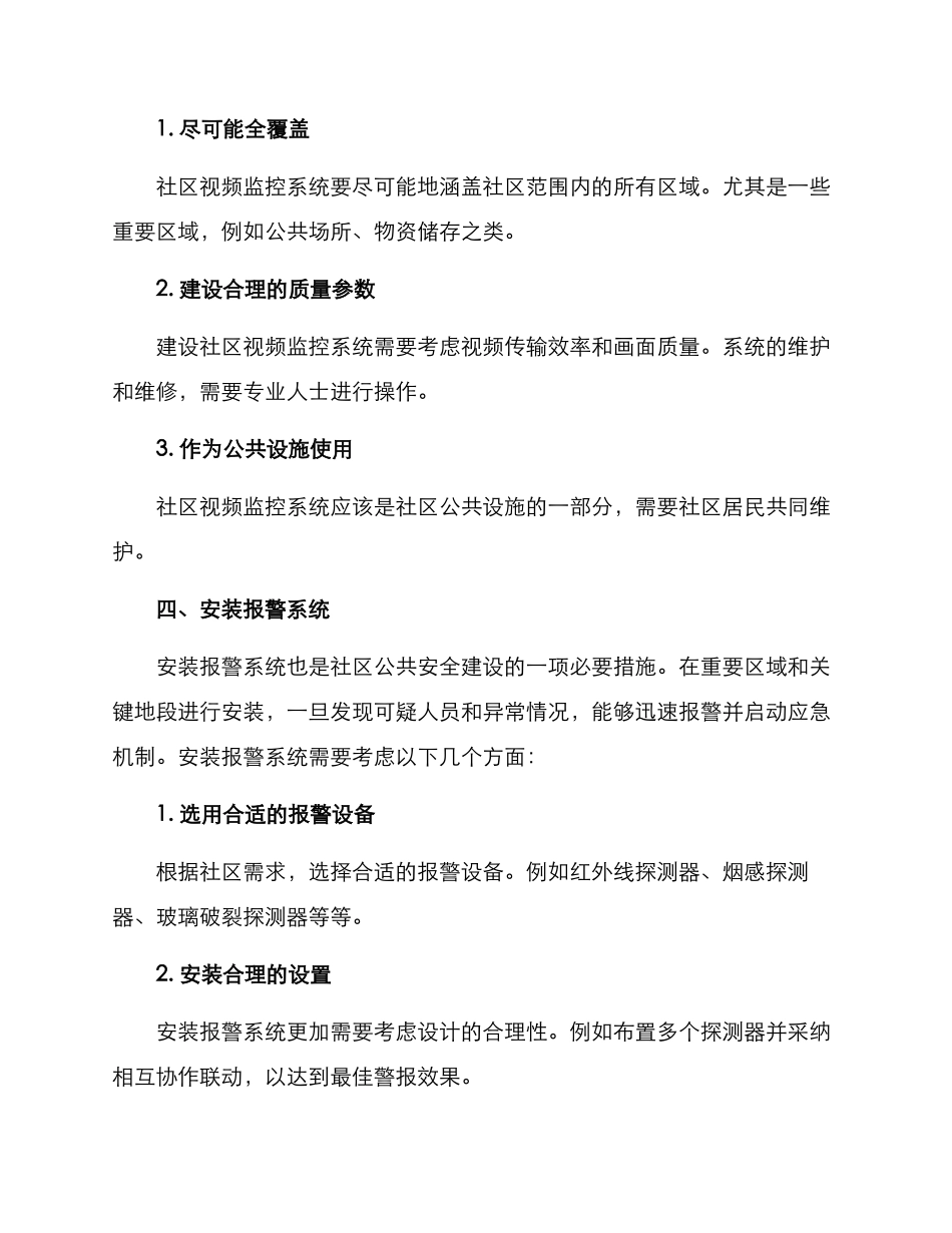 社区公共安全活动方案_第3页