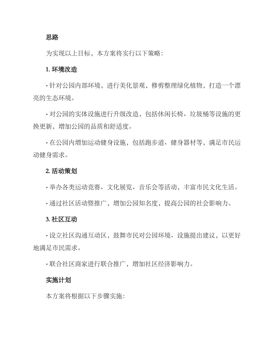 社区公园策划方案_第2页