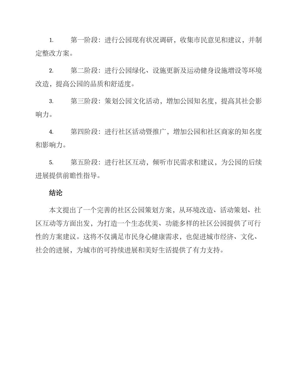 社区公园策划方案_第3页