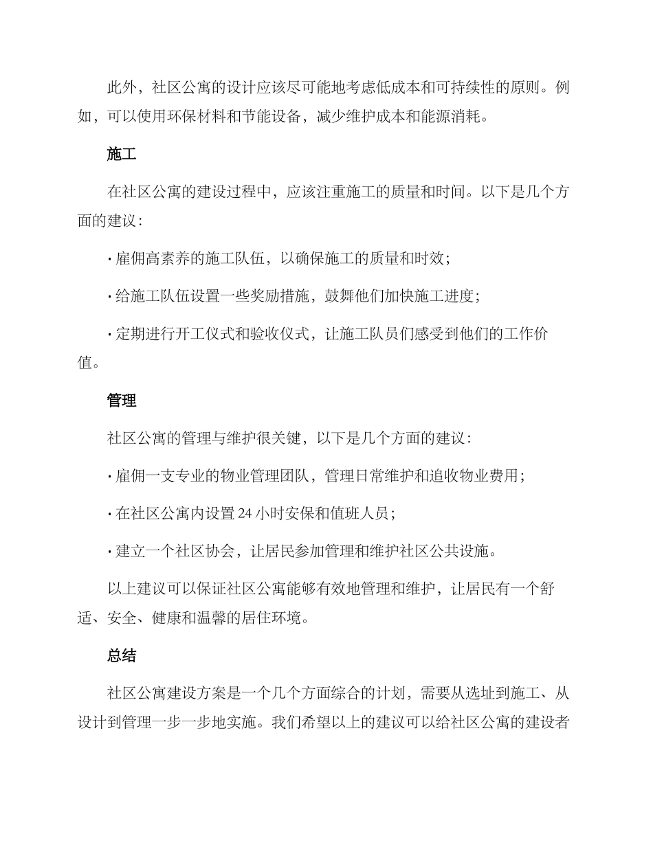 社区公寓建设方案_第2页