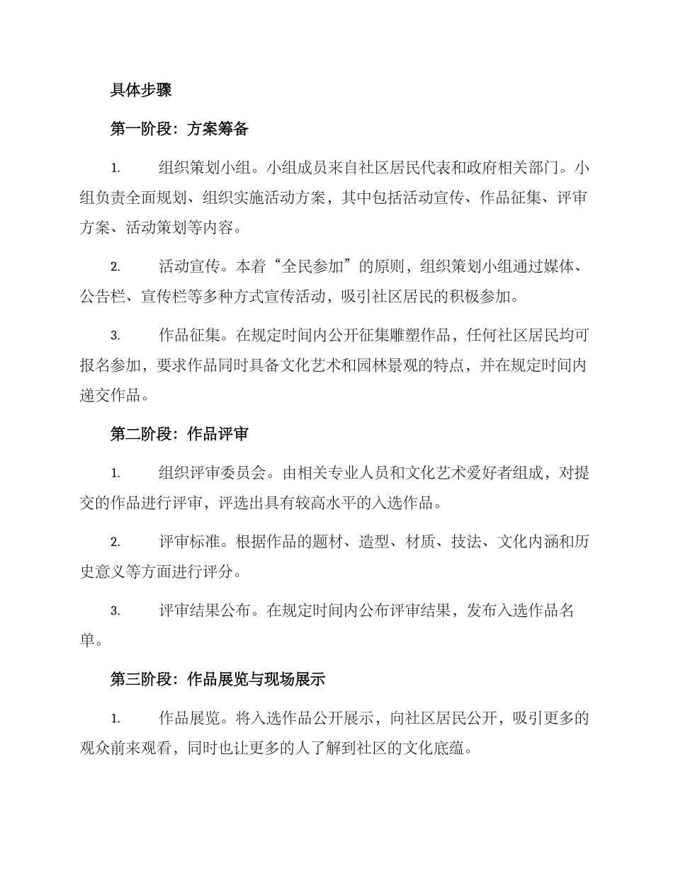 社区公园雕塑活动方案_第2页