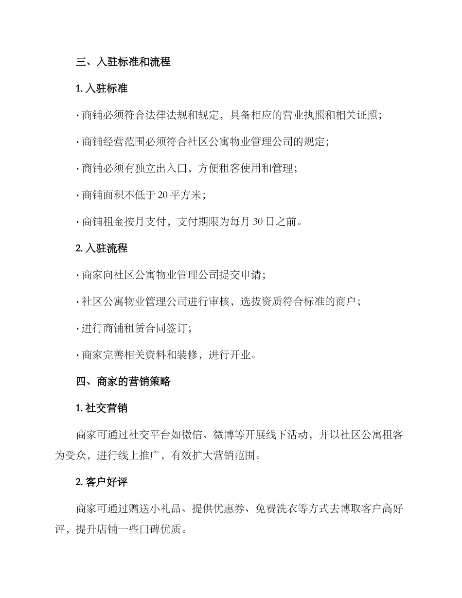社区公寓开店方案_第2页