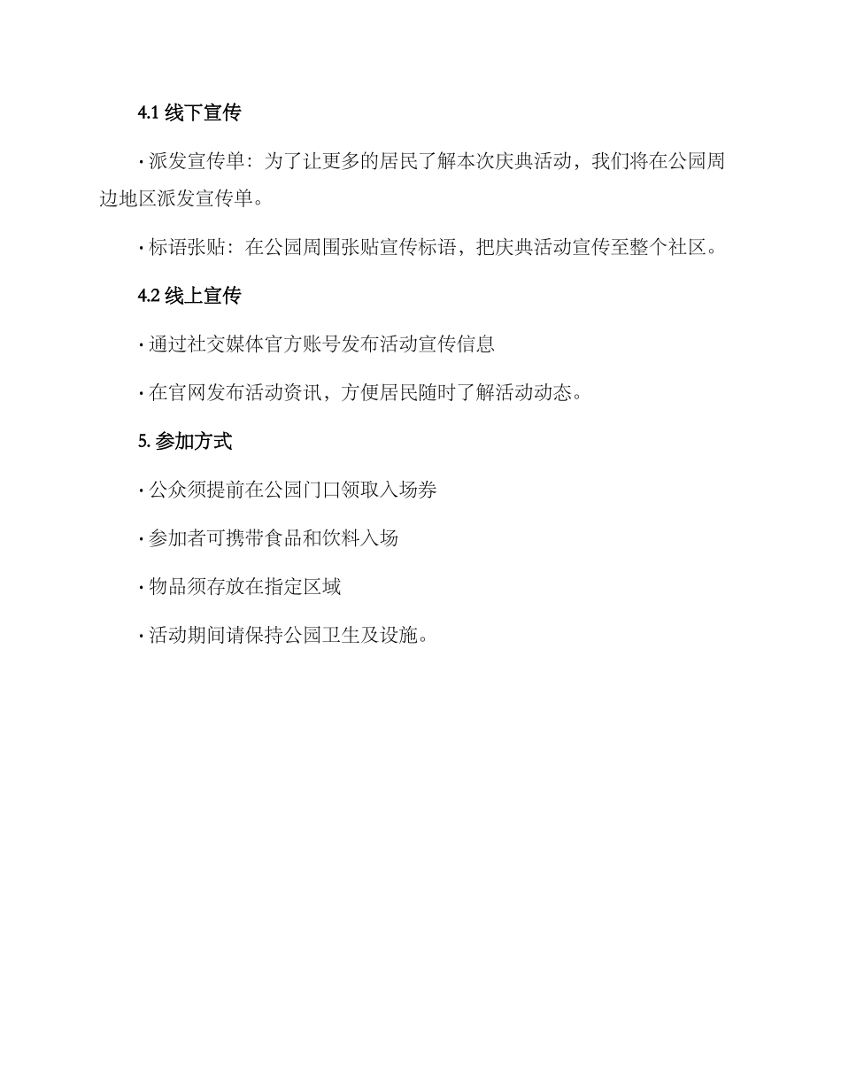 社区公园开业活动方案_第3页