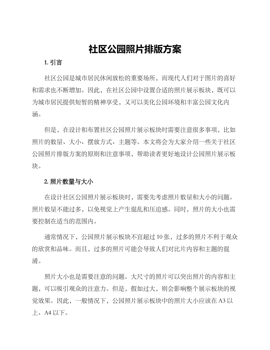 社区公园照片排版方案_第1页