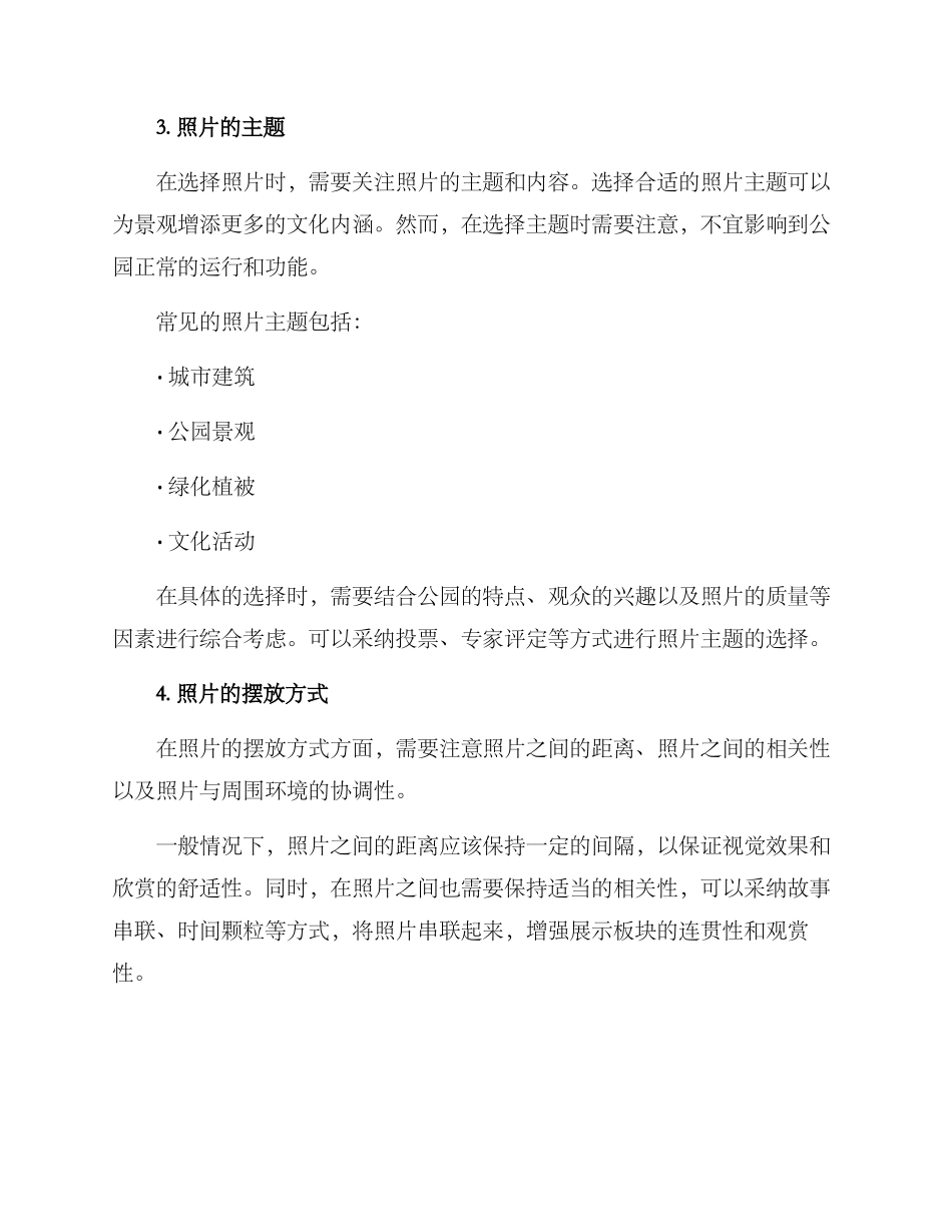 社区公园照片排版方案_第2页