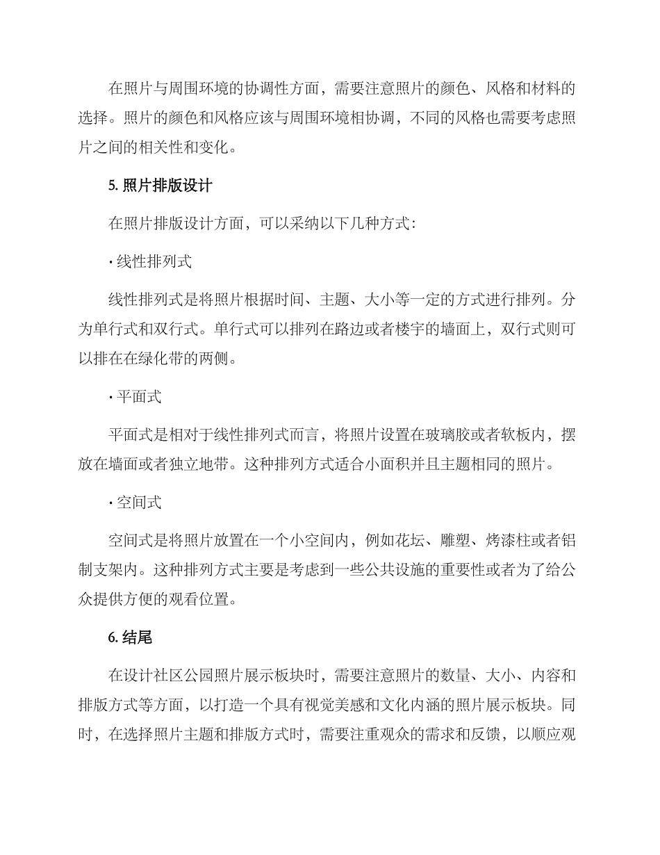社区公园照片排版方案_第3页