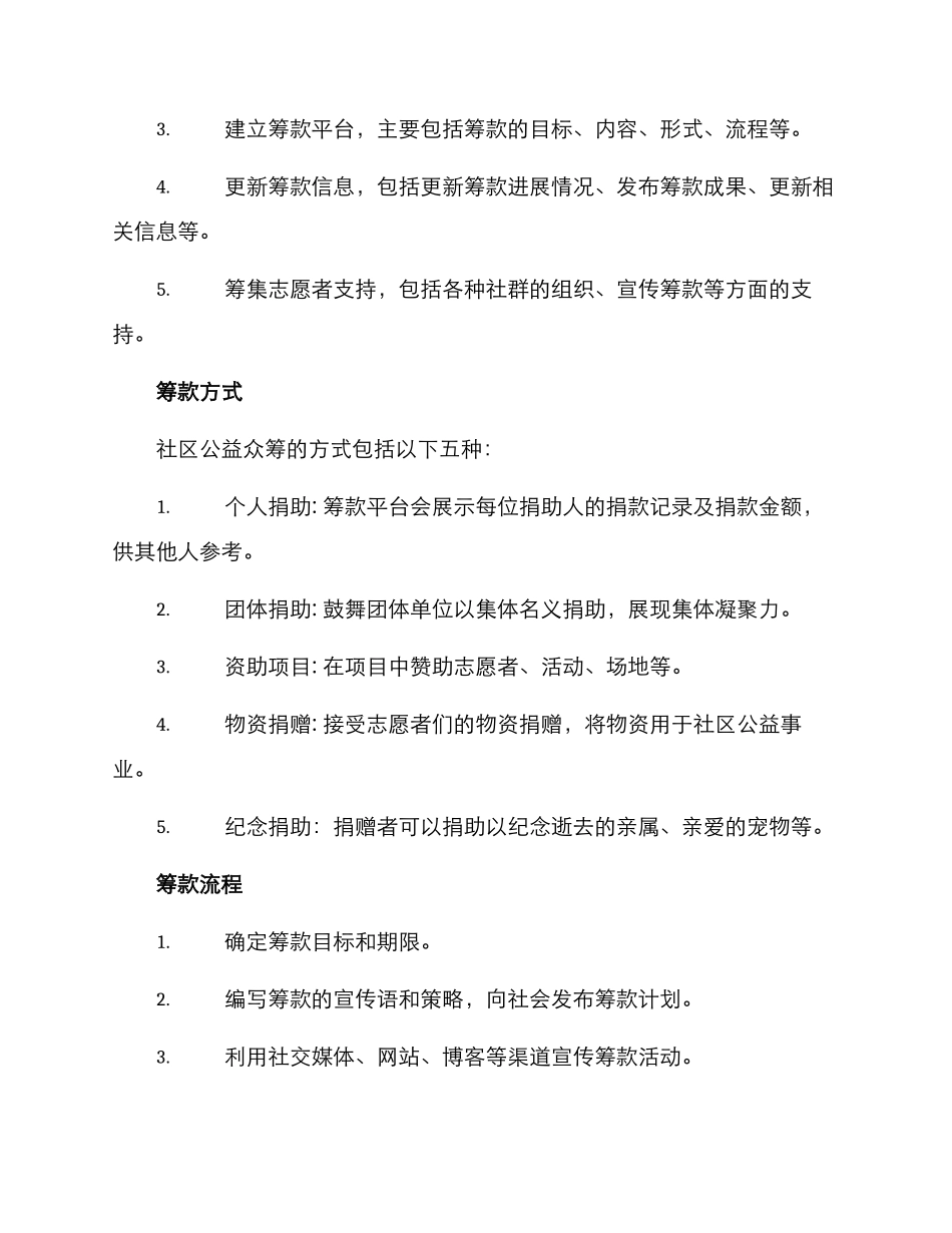 社区公益众筹方案_第2页