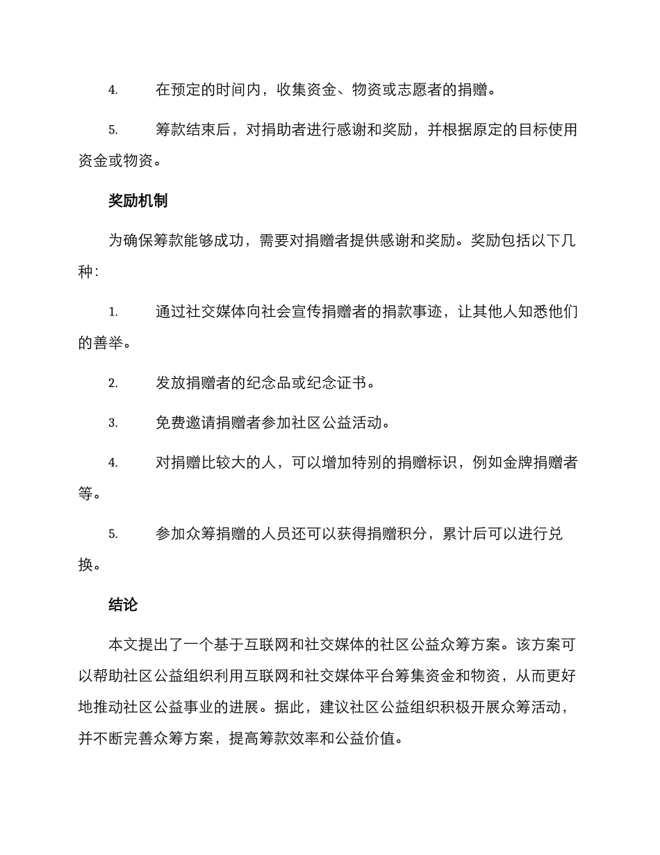 社区公益众筹方案_第3页