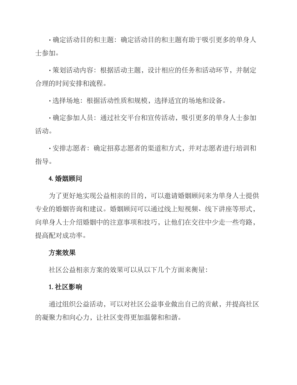 社区公益相亲方案_第2页