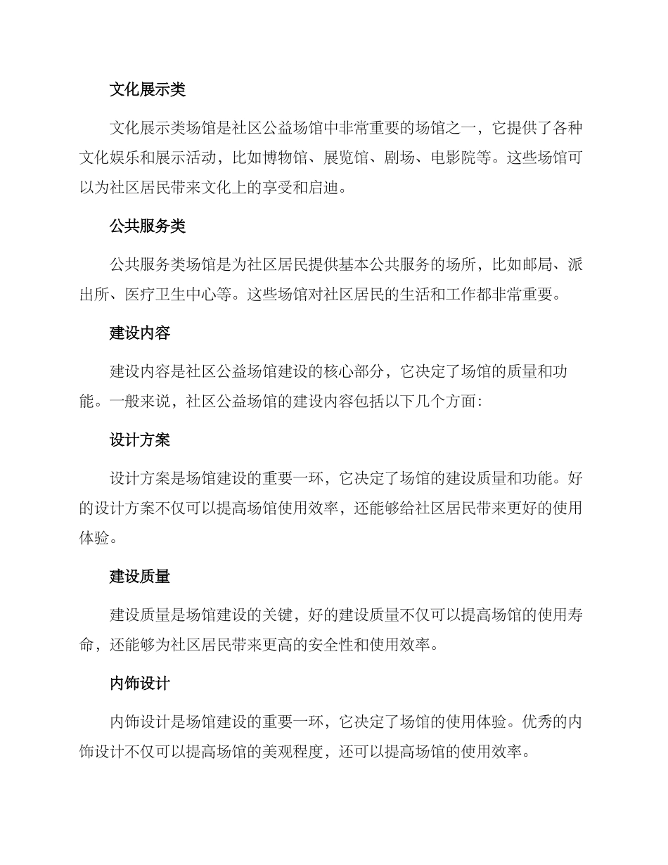 社区公益场馆建设方案_第2页