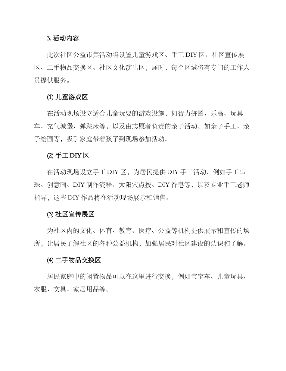 社区公益市集方案_第2页