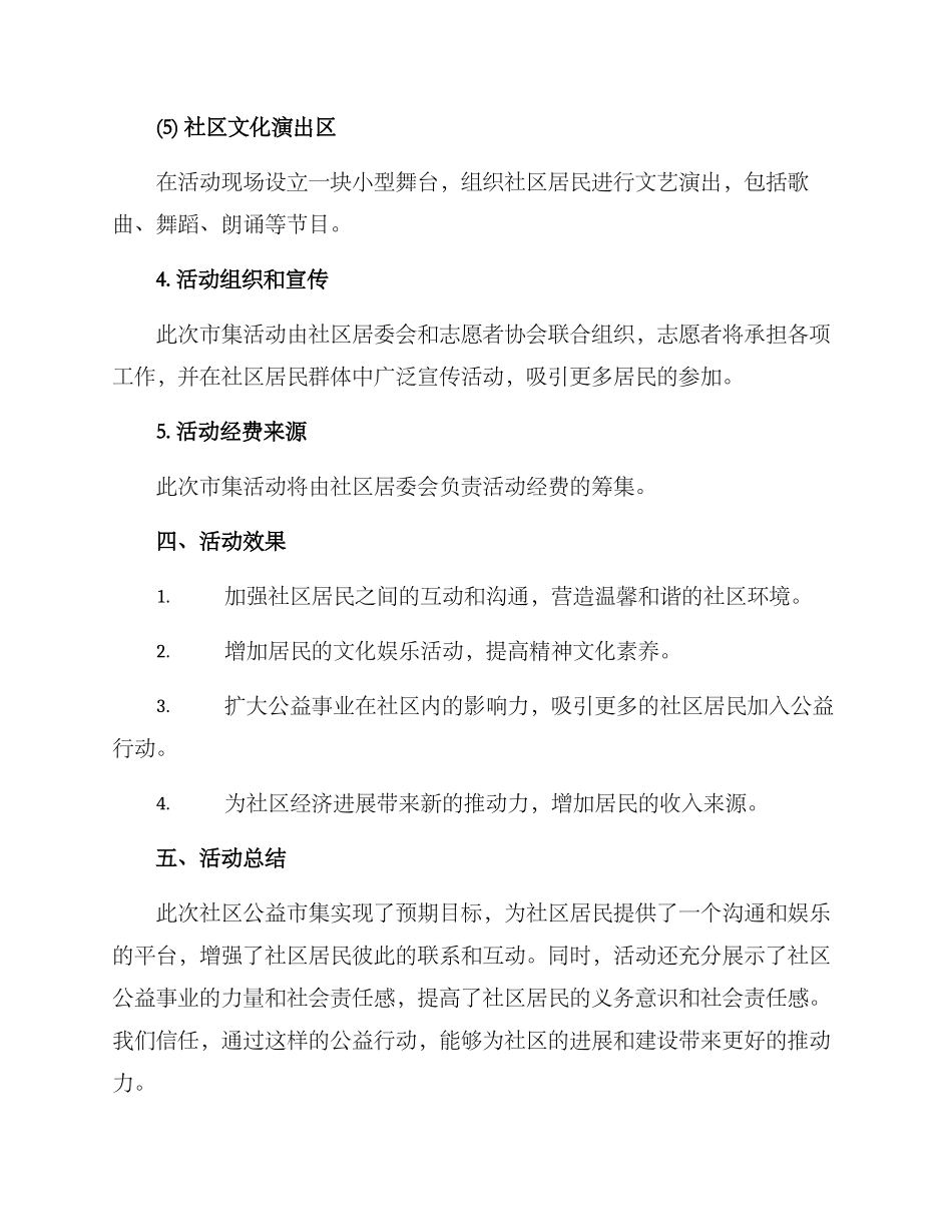 社区公益市集方案_第3页