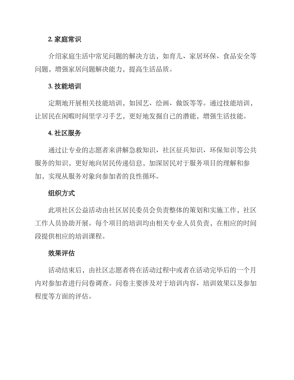 社区公益培训活动方案_第2页