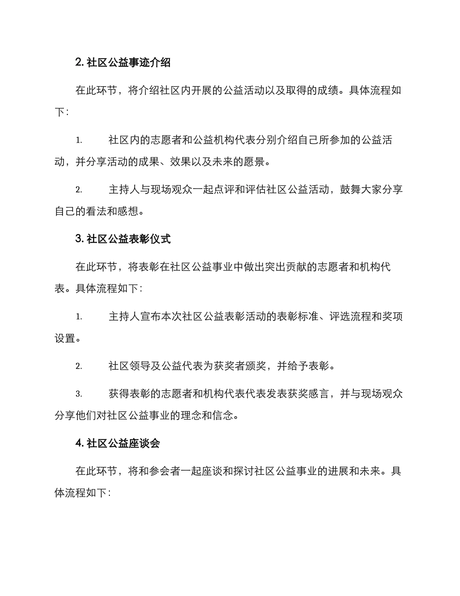 社区公益表彰活动方案_第2页