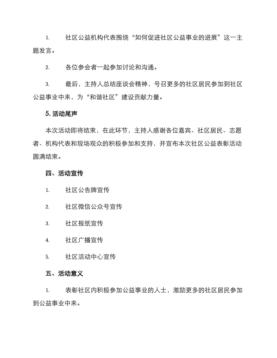 社区公益表彰活动方案_第3页