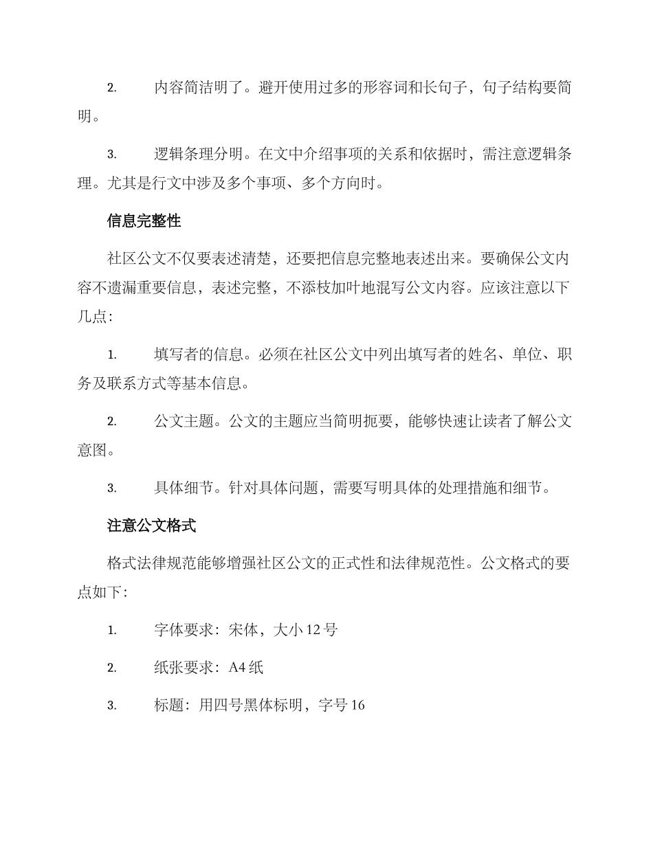 社区公文写作方案_第2页