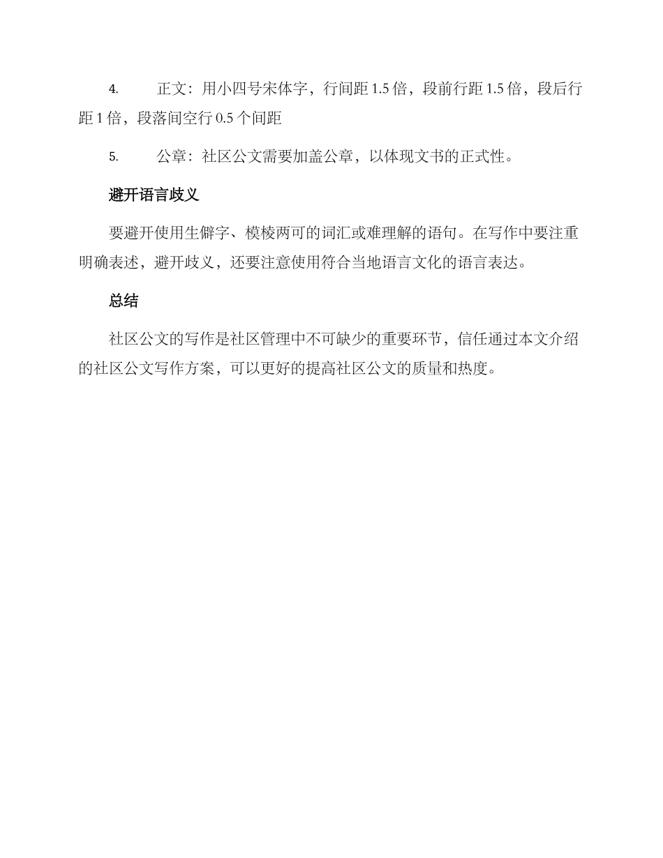 社区公文写作方案_第3页