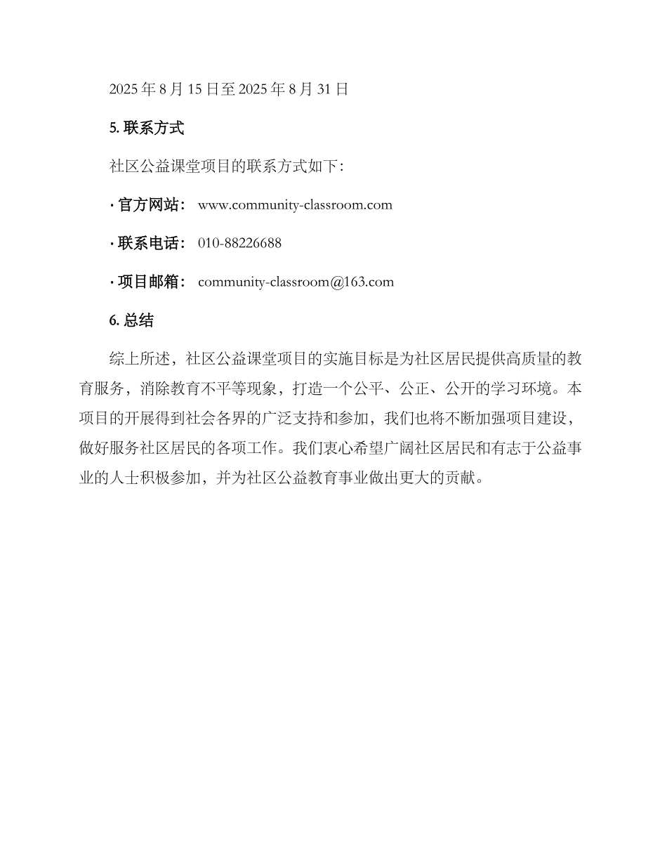 社区公益课堂招生方案_第3页