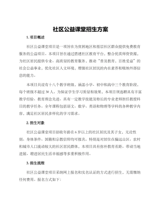 社区公益课堂招生方案