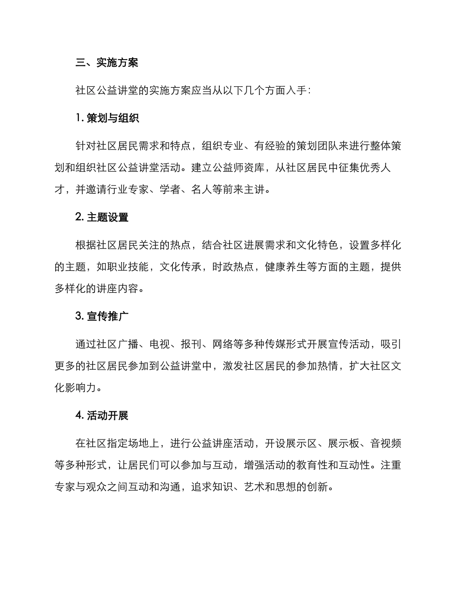 社区公益讲堂方案_第2页