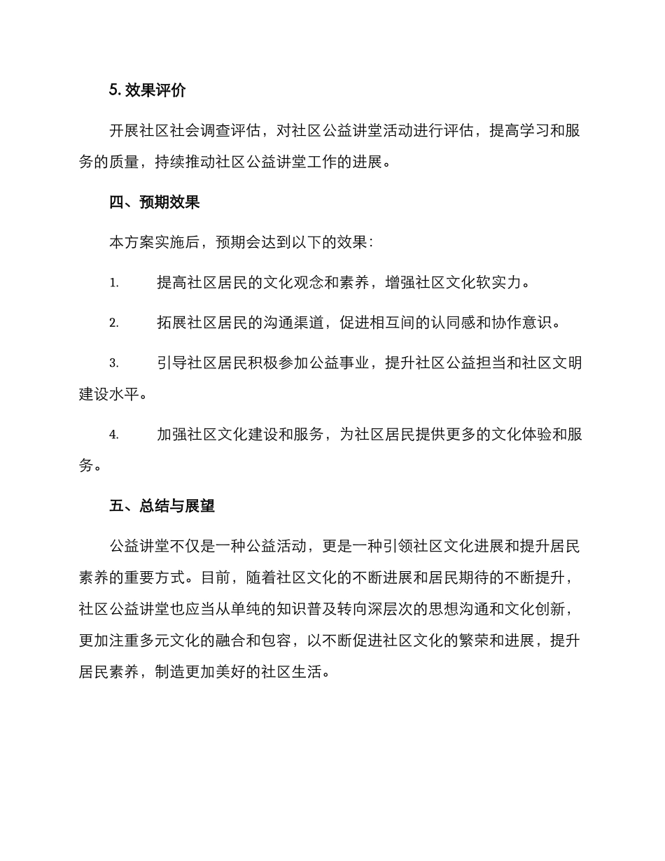 社区公益讲堂方案_第3页
