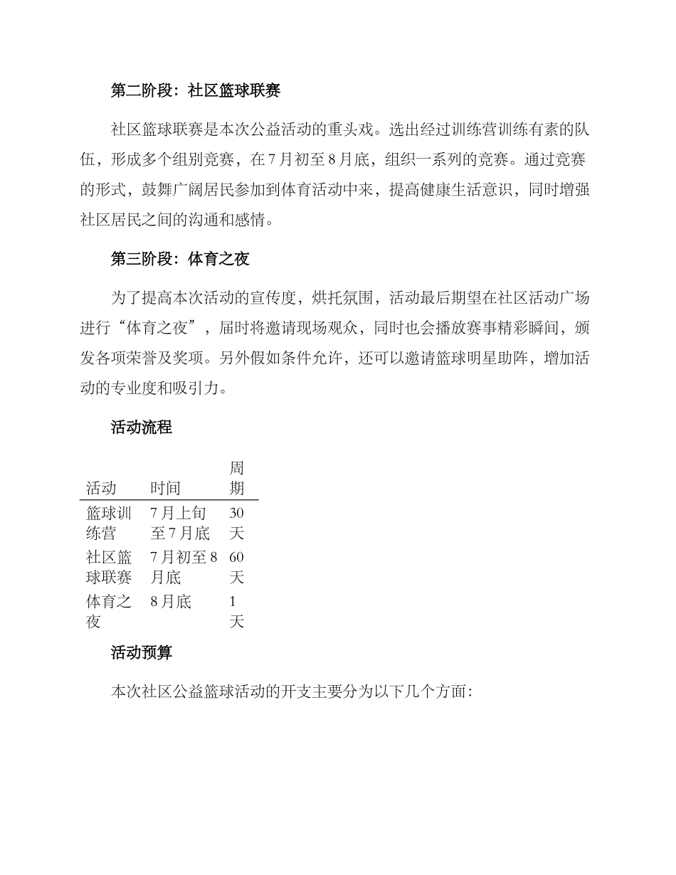 社区公益篮球活动方案_第2页