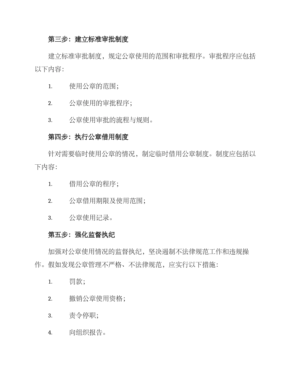 社区公章使用整改方案_第3页