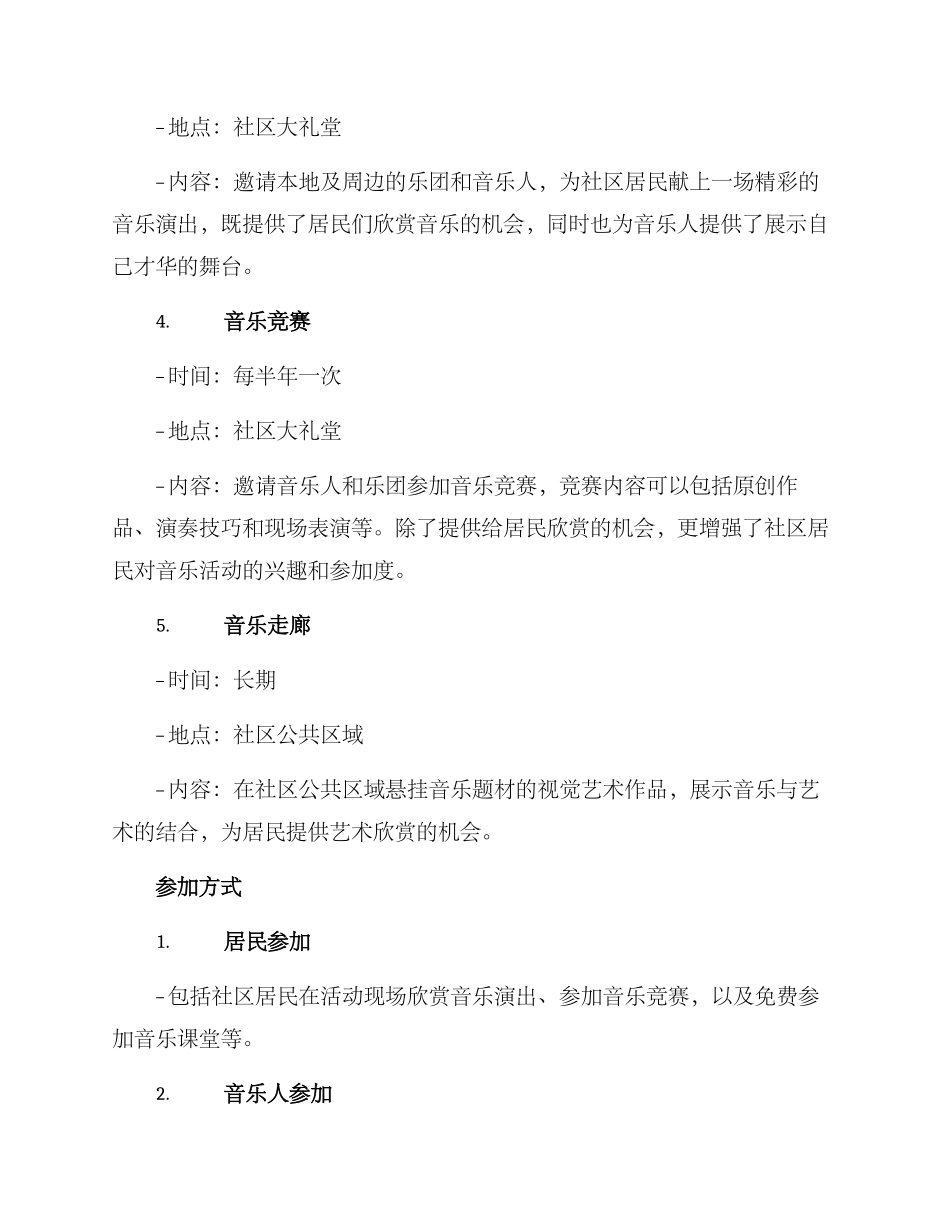 社区公益配乐活动方案_第2页