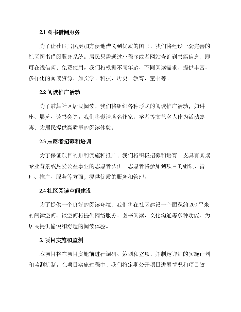 社区公益阅读计划方案_第2页