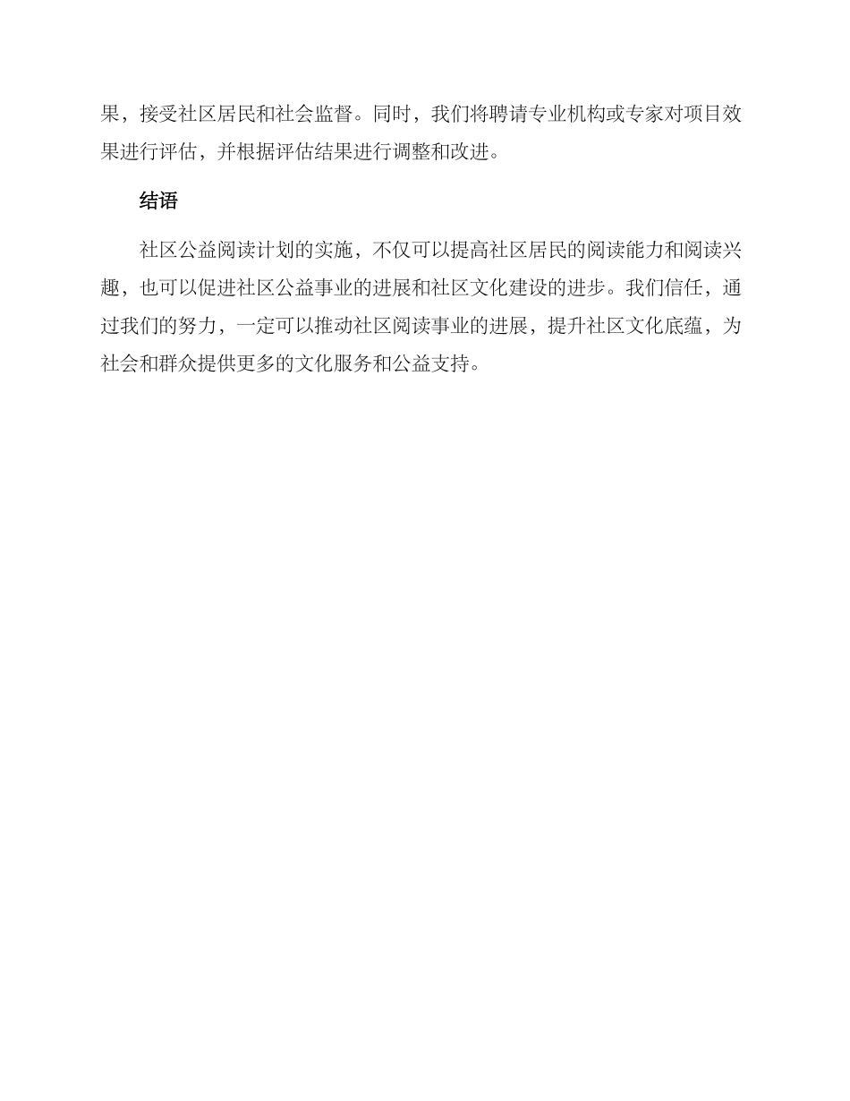 社区公益阅读计划方案_第3页