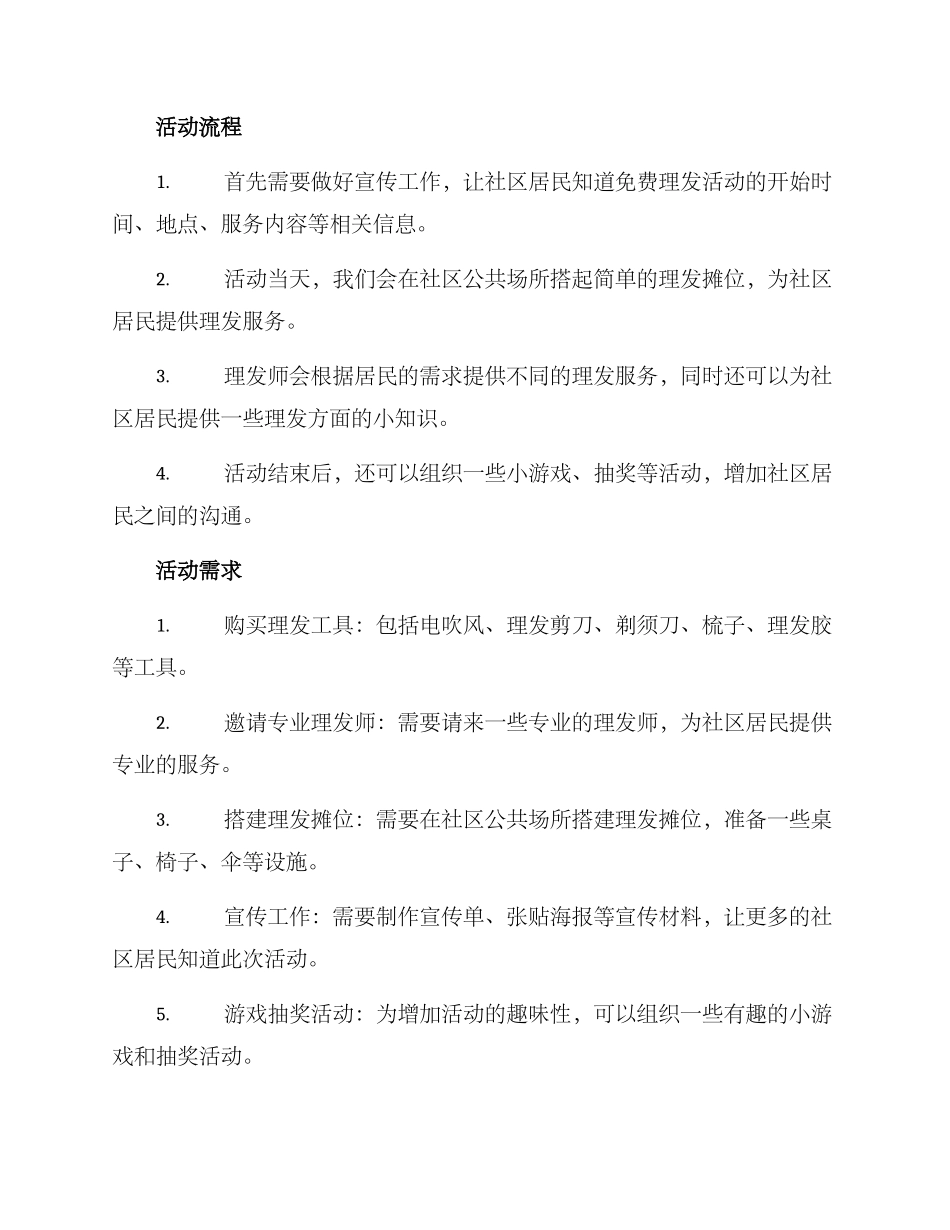 社区公益理发活动方案_第2页