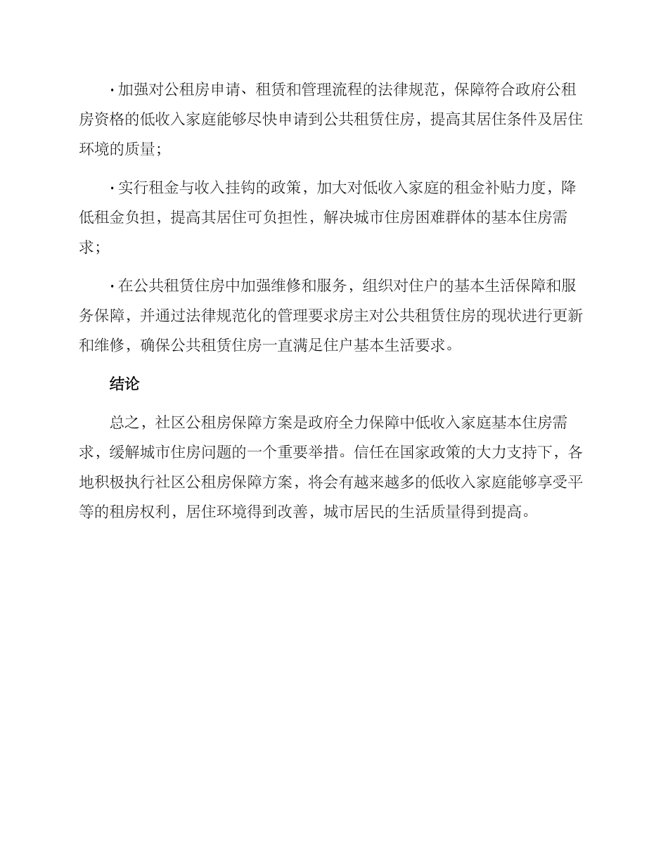 社区公租房保障方案_第3页