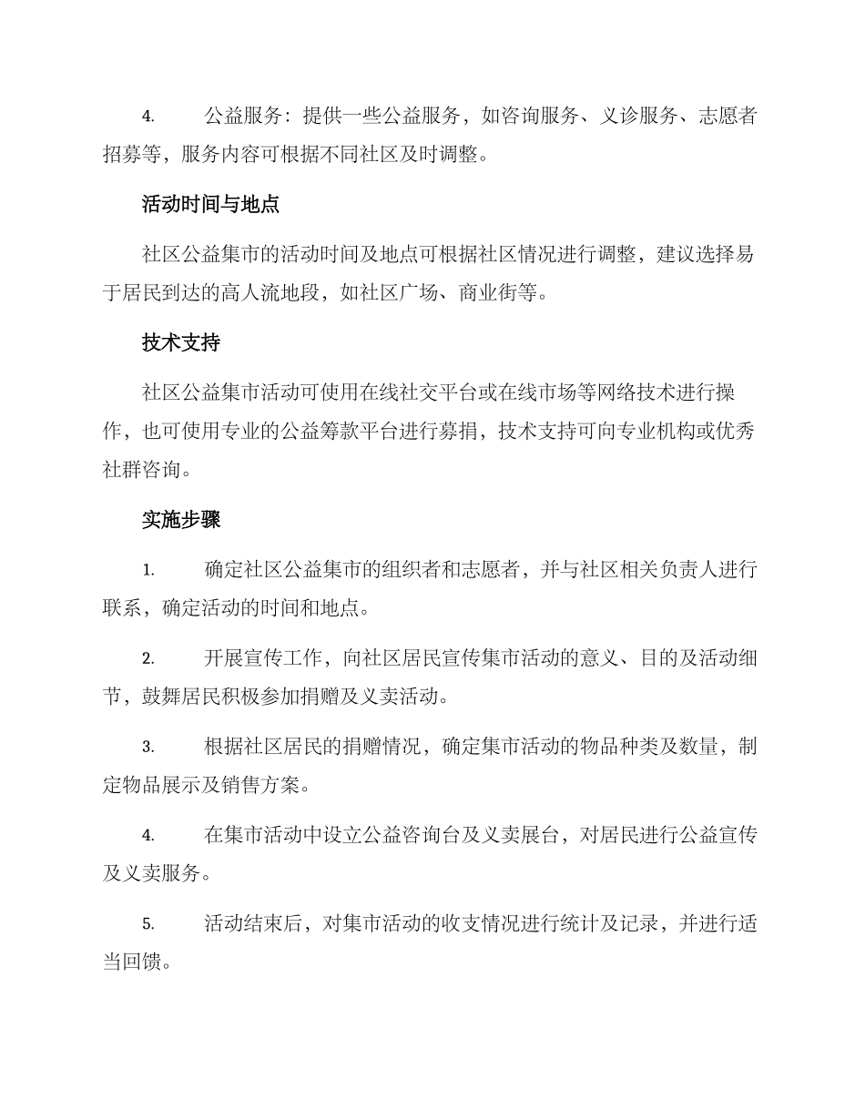 社区公益集市方案_第2页