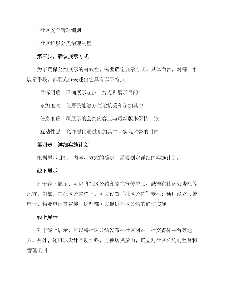 社区公约展示方案_第2页