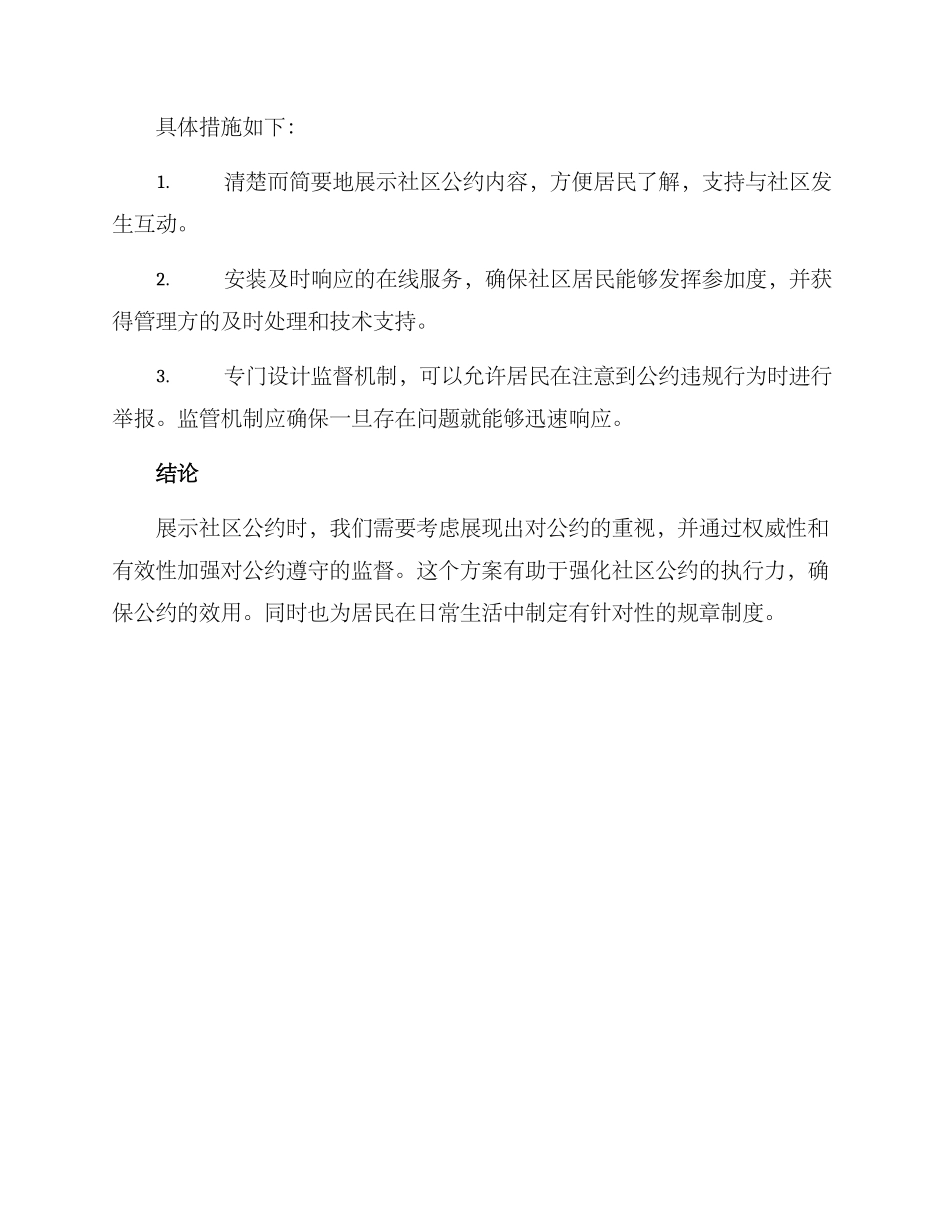 社区公约展示方案_第3页