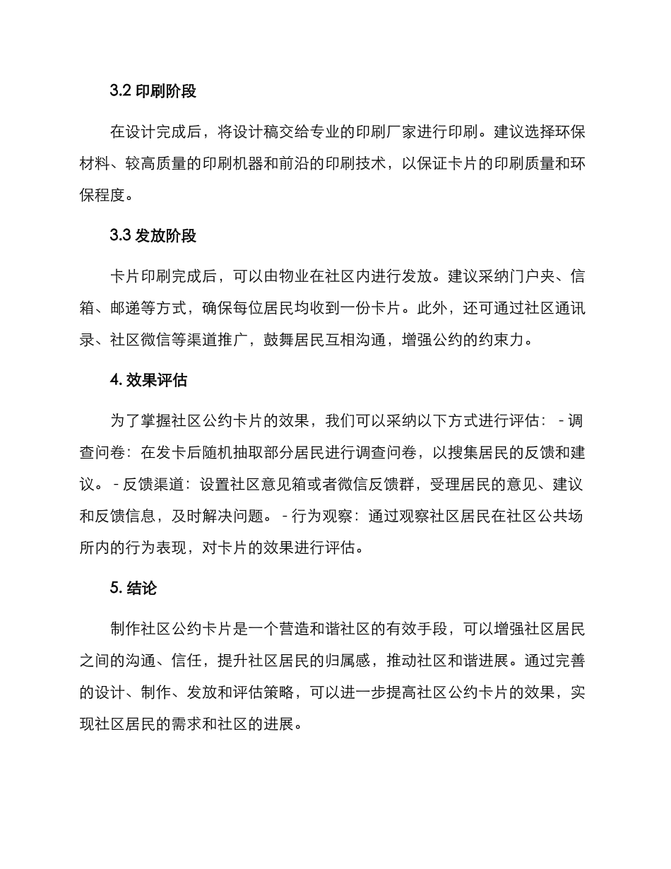 社区公约卡片制作方案_第2页