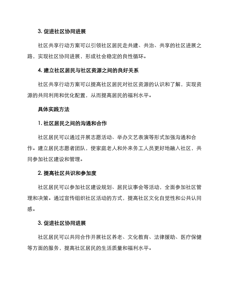 社区共享行动方案_第2页