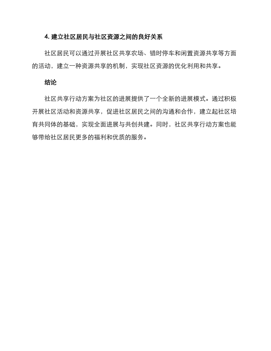 社区共享行动方案_第3页
