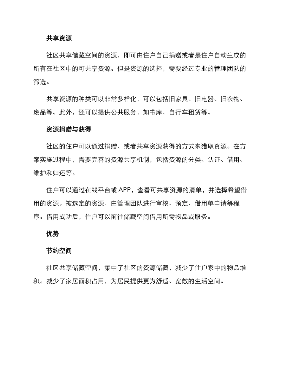 社区共享储藏空间方案_第2页