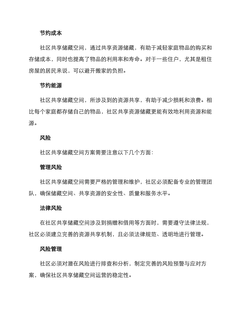 社区共享储藏空间方案_第3页