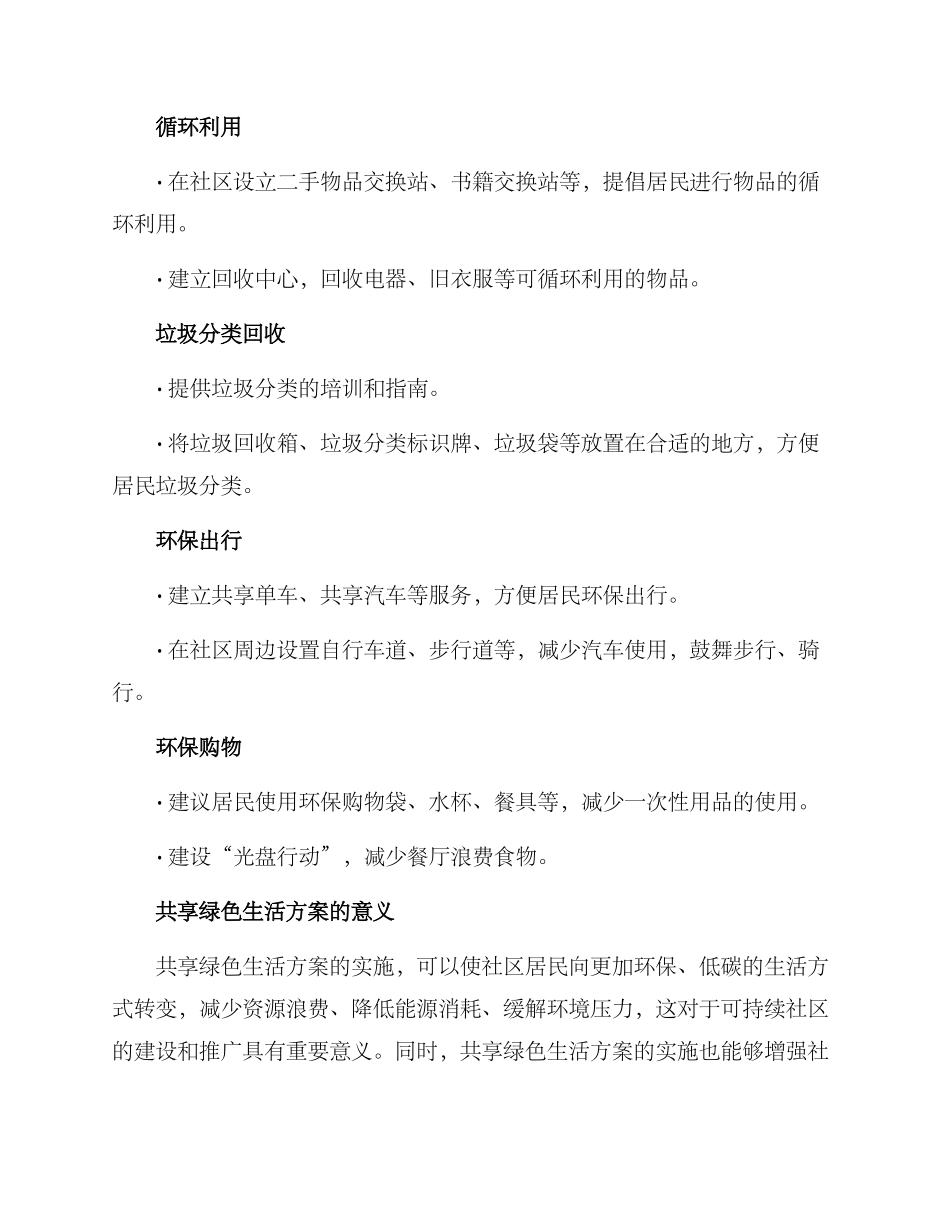 社区共享绿色生活方案_第2页