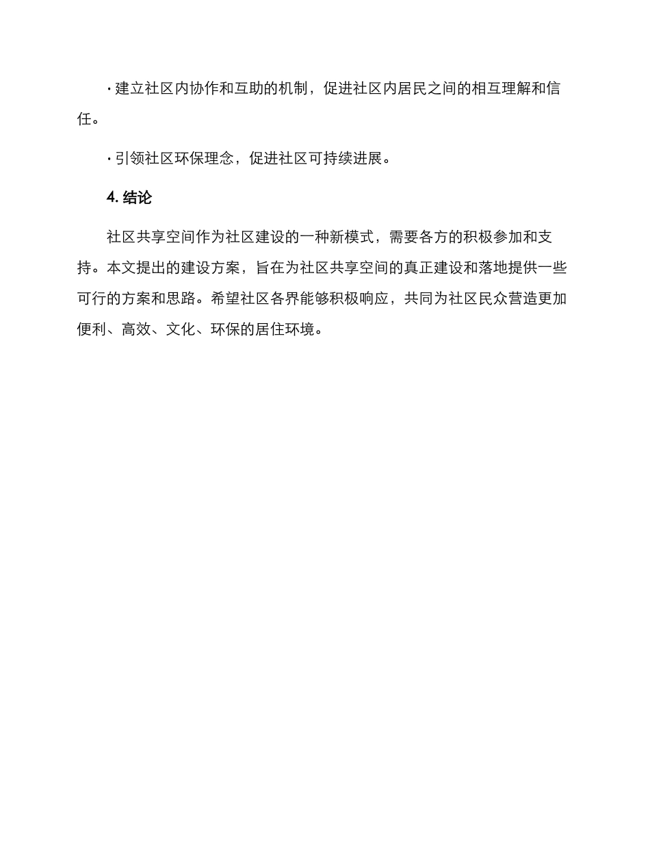 社区共享空间建设方案_第3页