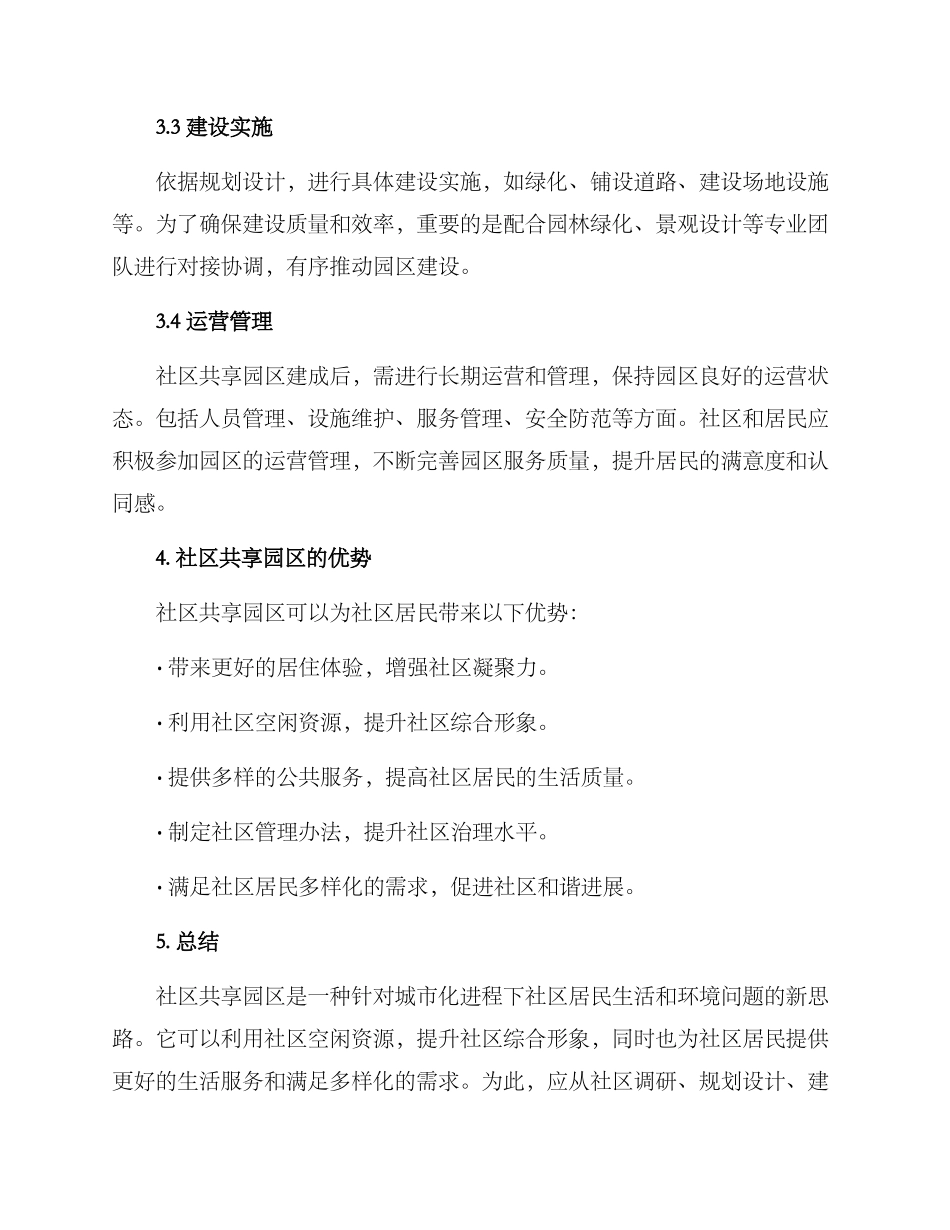 社区共享园区方案_第2页