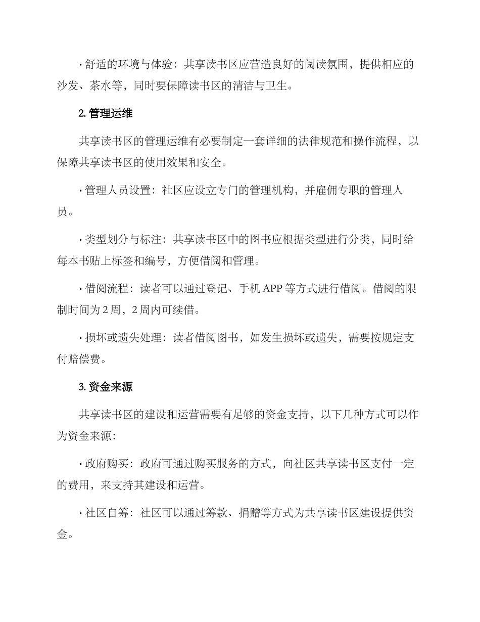 社区共享读书区方案_第2页