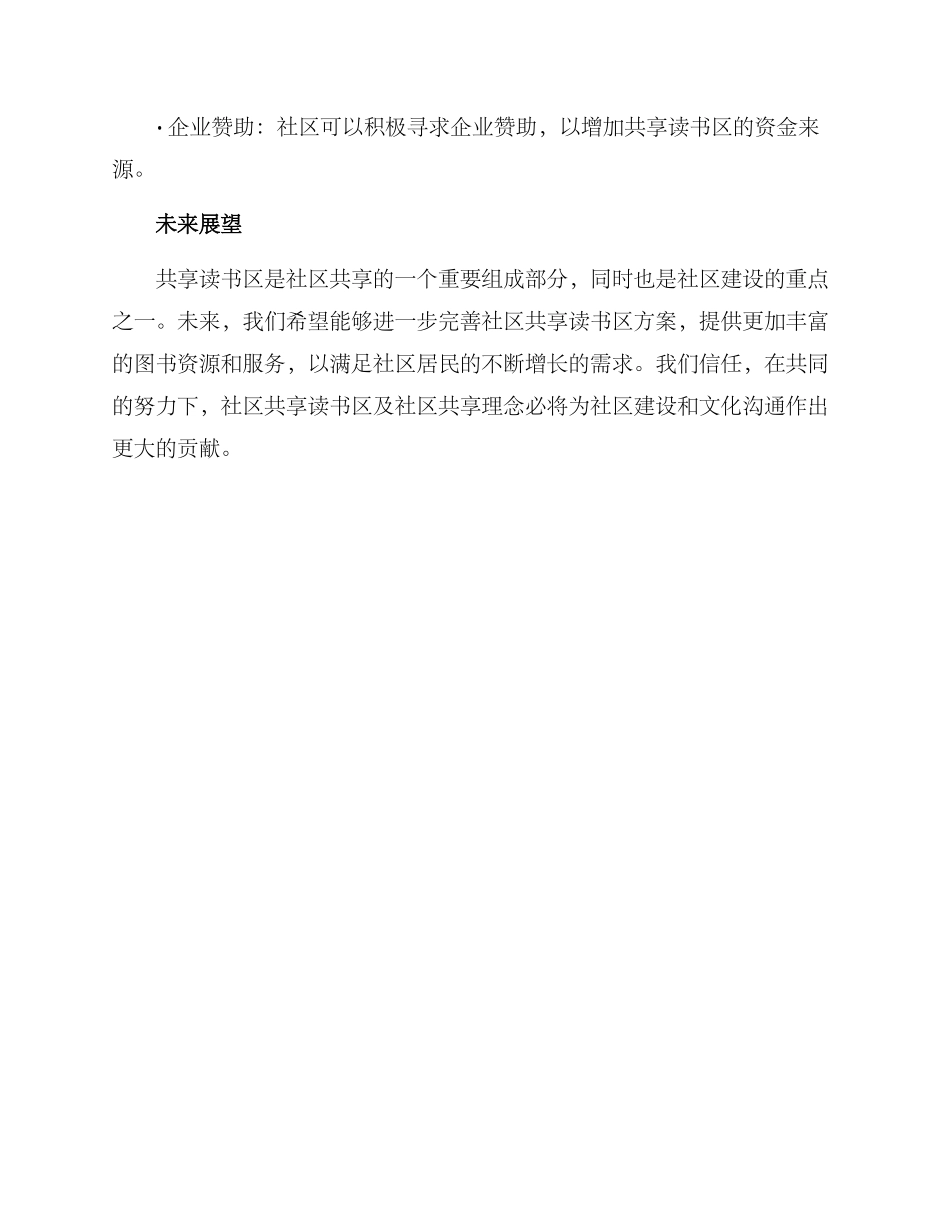 社区共享读书区方案_第3页