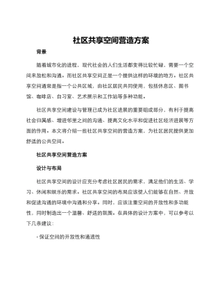 社区共享空间营造方案