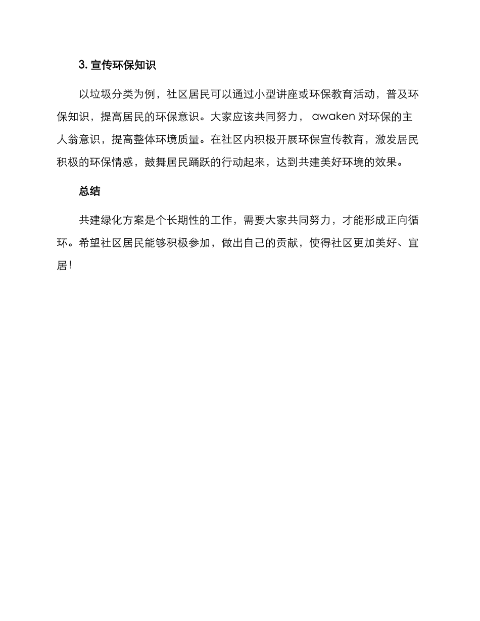 社区共建绿化方案_第3页