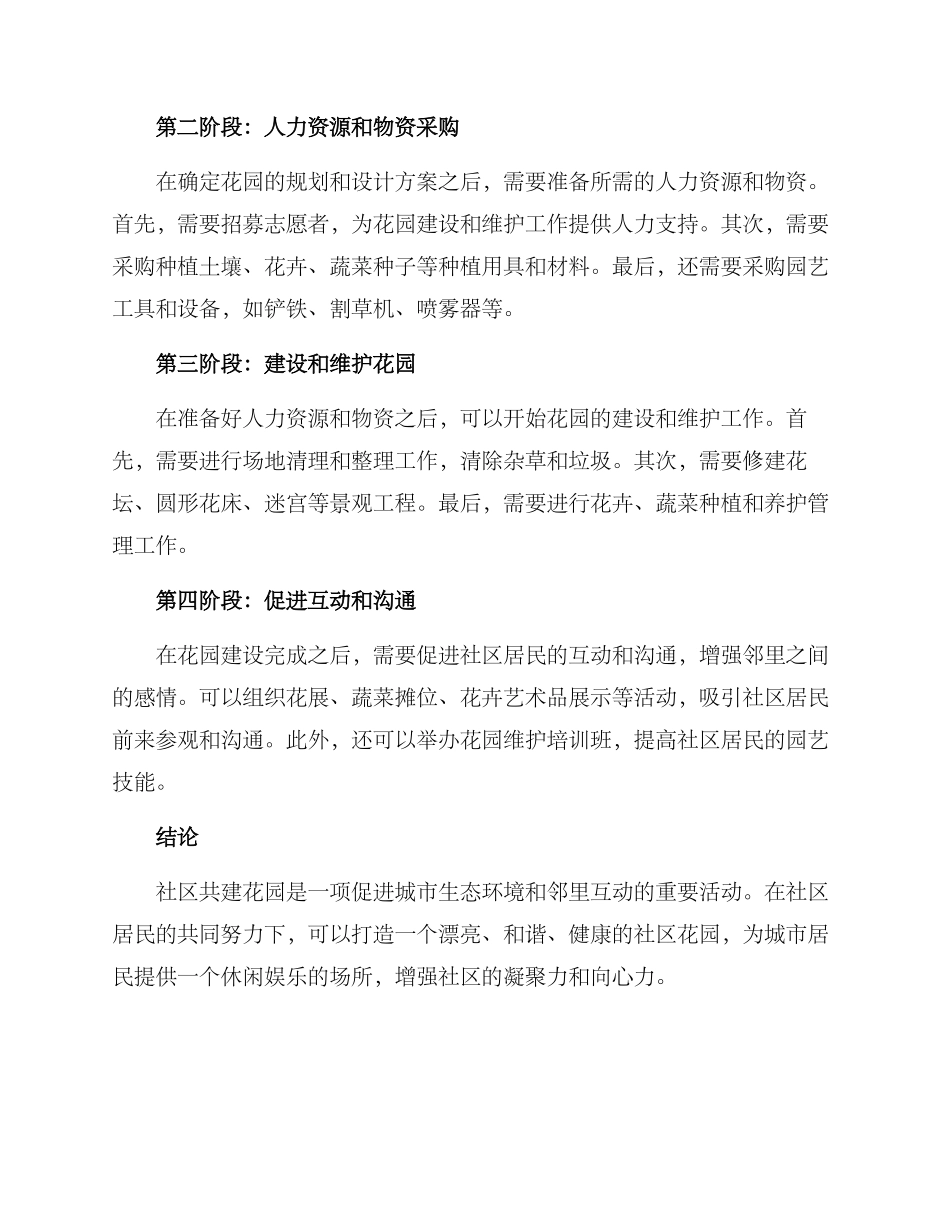 社区共建花园策划方案_第2页