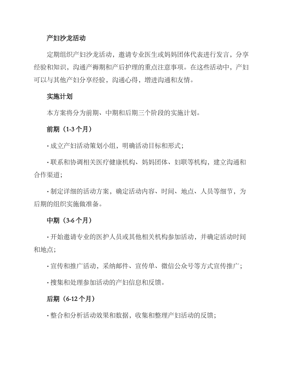 社区关怀产妇活动方案_第2页